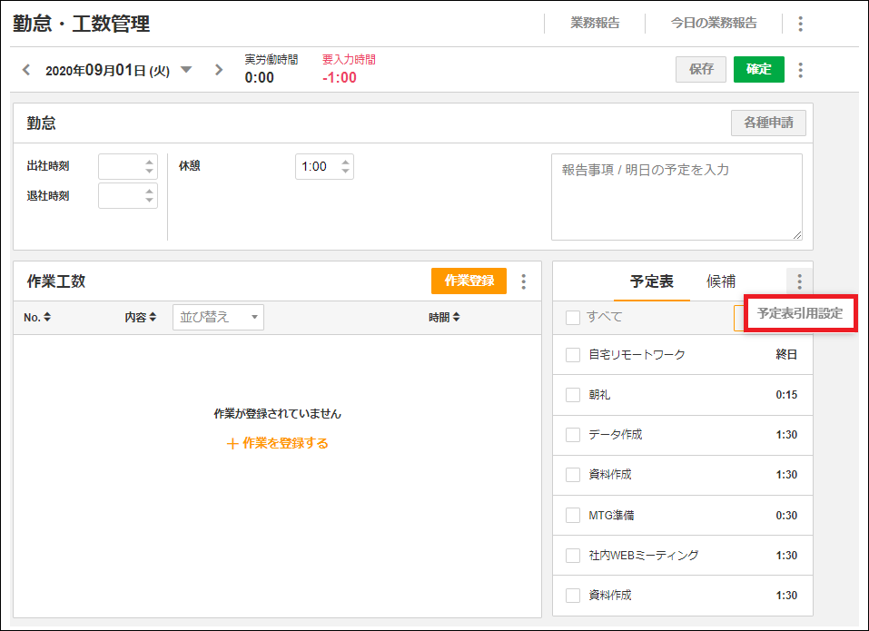 予定表から業務報告書に作業明細を引用する設定について – ZACヘルプ