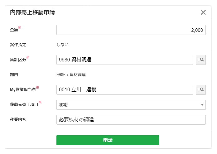 内部売上移動の操作 – ZACヘルプセンター