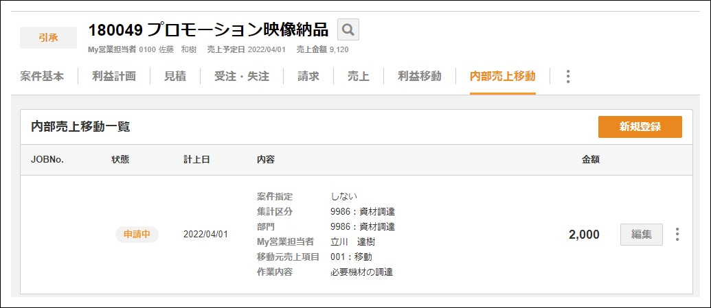 内部売上移動の操作 – ZACヘルプセンター