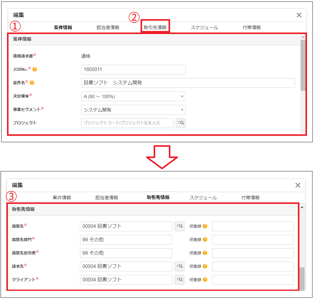 2.0.6～】案件の基本情報を変更する – ZACヘルプセンター