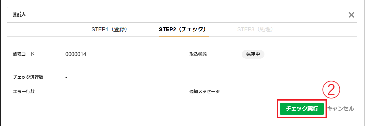2.0.17～】テーブルデータ取込の操作 – ZACヘルプセンター