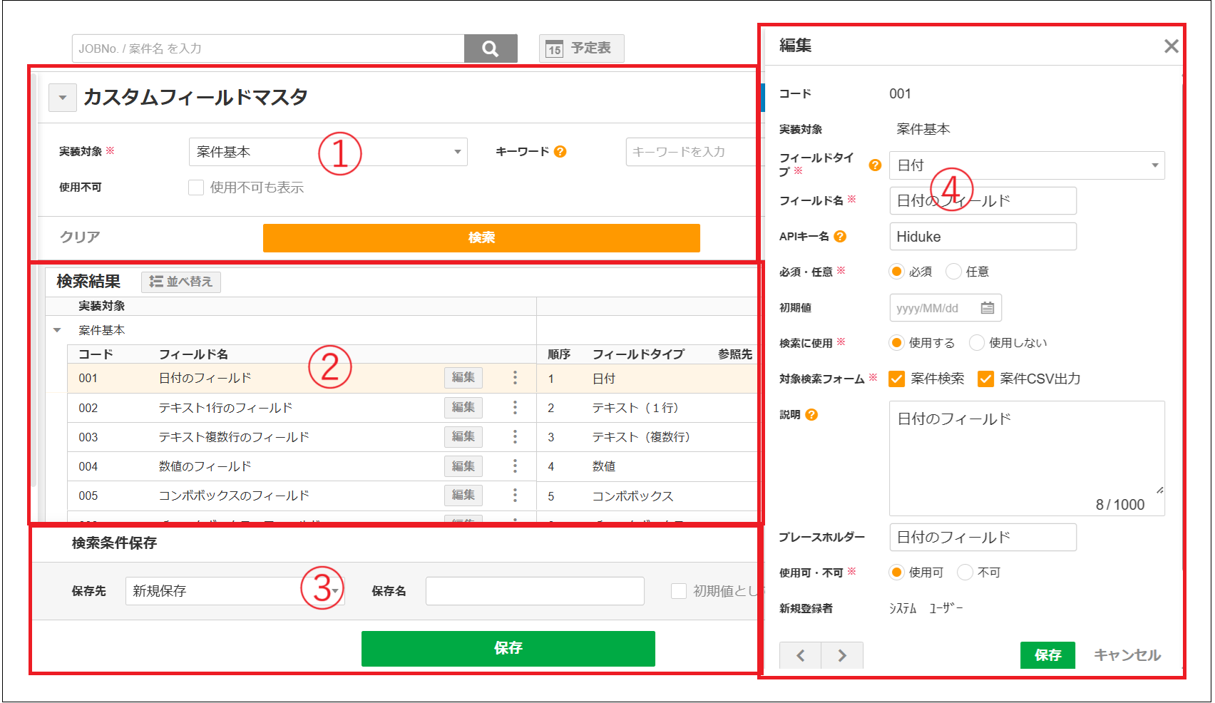 ダッフィー様　確認ページ 2.0.18～】カスタムフィールドマスタ – ZACヘルプセンター
