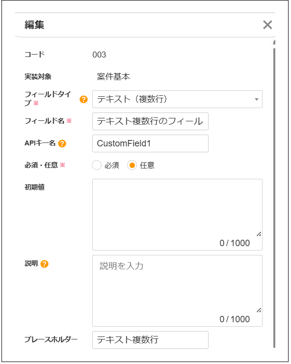 2.0.18～】カスタムフィールドマスタ – ZACヘルプセンター
