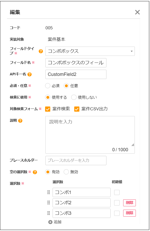 2.0.18～】カスタムフィールドマスタ – ZACヘルプセンター