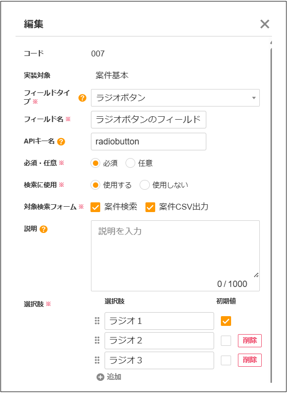 2.0.18～】カスタムフィールドマスタ – ZACヘルプセンター
