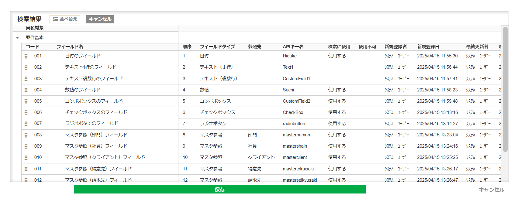 2.0.18～】カスタムフィールドマスタ – ZACヘルプセンター