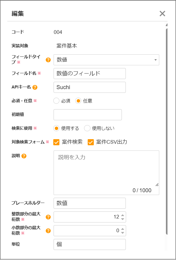2.0.18～】カスタムフィールドマスタ – ZACヘルプセンター