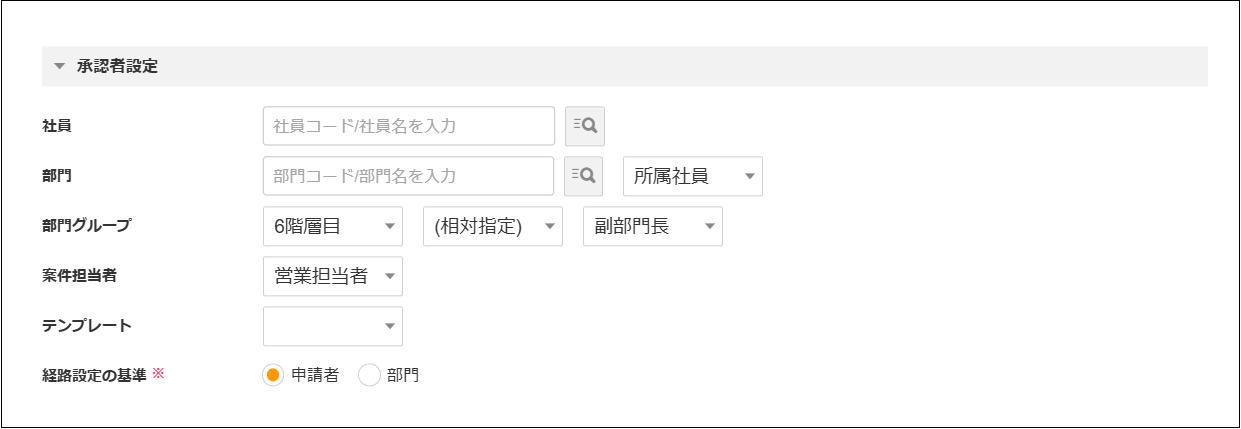 2.0.17～】承認経路マスタ – ZACヘルプセンター