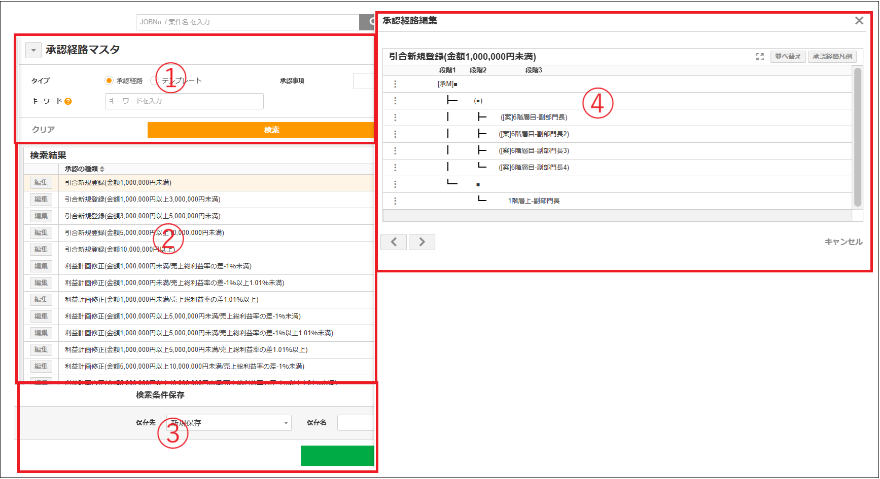 2.0.17～】承認経路マスタ – ZACヘルプセンター