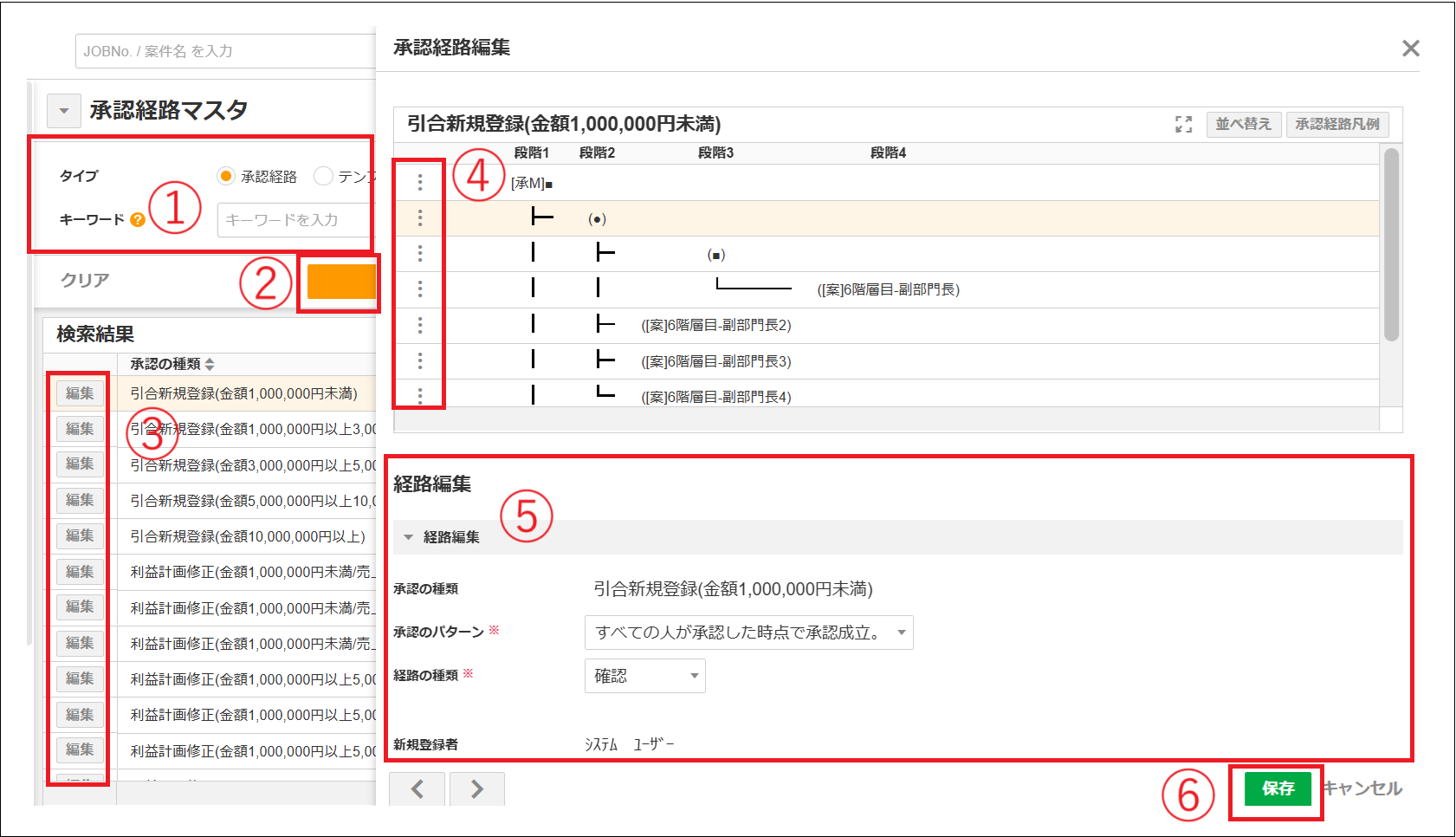 2.0.17～】承認経路マスタの登録手順 – ZACヘルプセンター