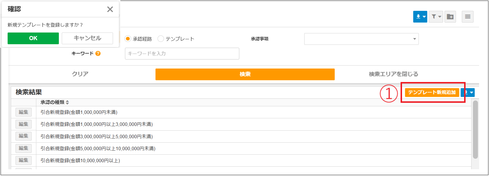 2.0.17～】承認経路マスタのテンプレート – ZACヘルプセンター