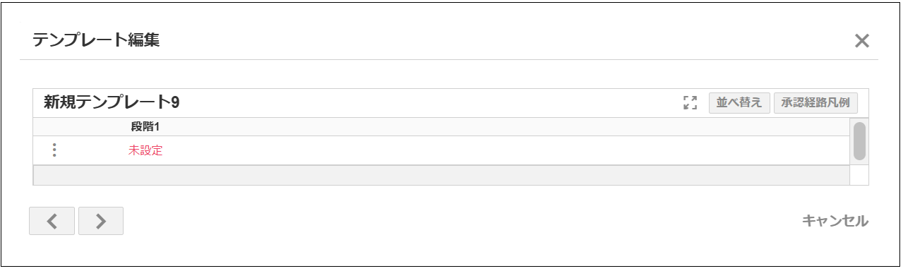 2.0.17～】承認経路マスタのテンプレート – ZACヘルプセンター