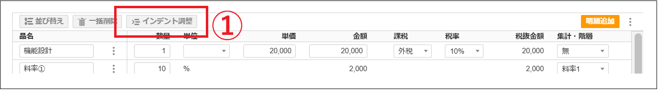 【2.0.17～】合計請求書の明細を編集する（大項目のみ）㊹.png