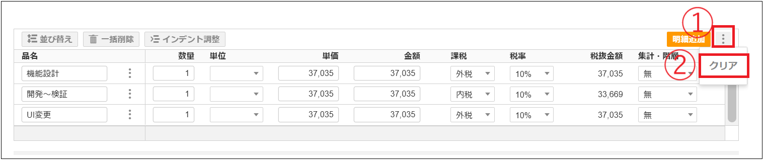 【2.0.17～】合計請求書の明細を編集する（大項目のみ）⑧.png