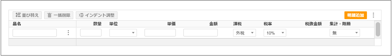 【2.0.17～】合計請求書の明細を編集する（大項目のみ）⑩.png
