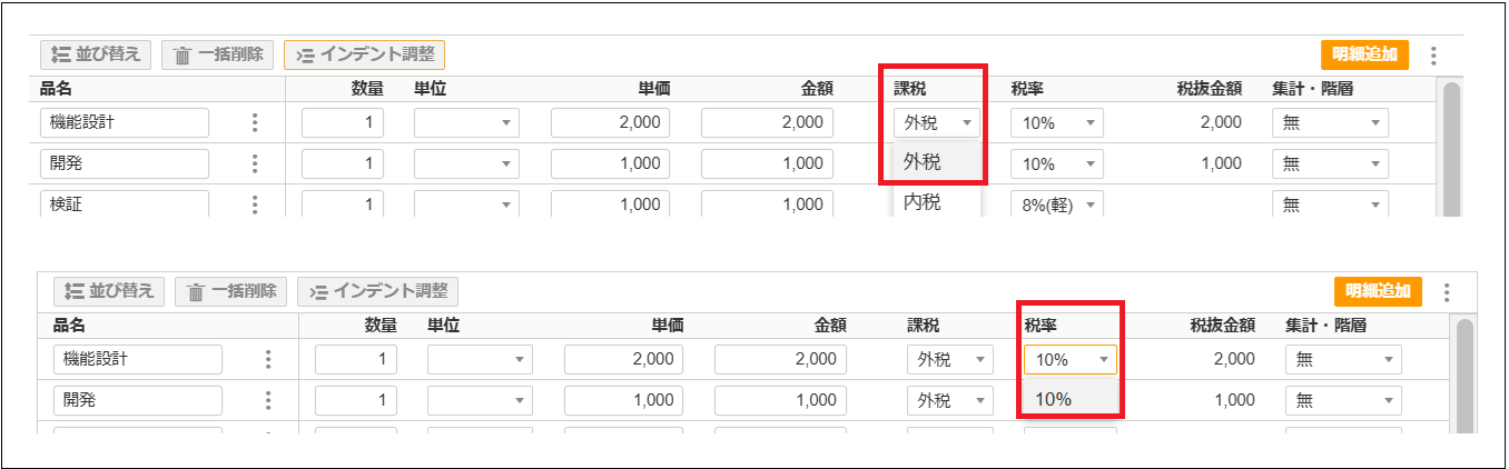 【2.0.17～】合計請求書の明細を編集する（大項目のみ）㊷.png