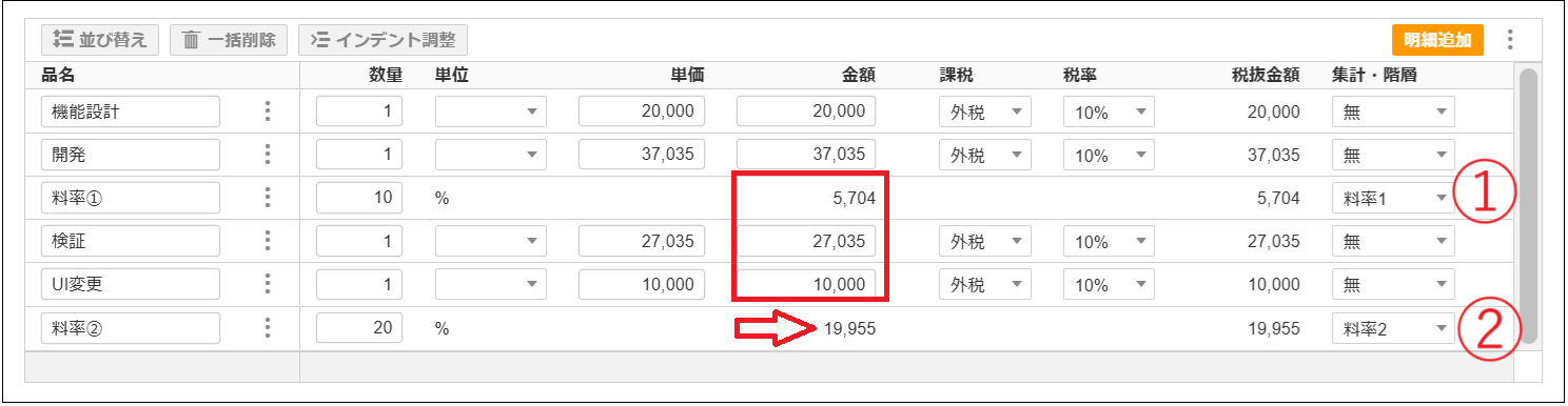 オプション追加分 2.0.17～】合計請求書の明細を編集する – ZACヘルプセンター