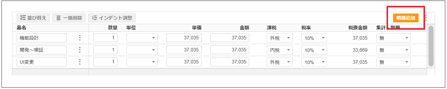 【2.0.17～】合計請求書の明細を編集する（大項目のみ）②.png