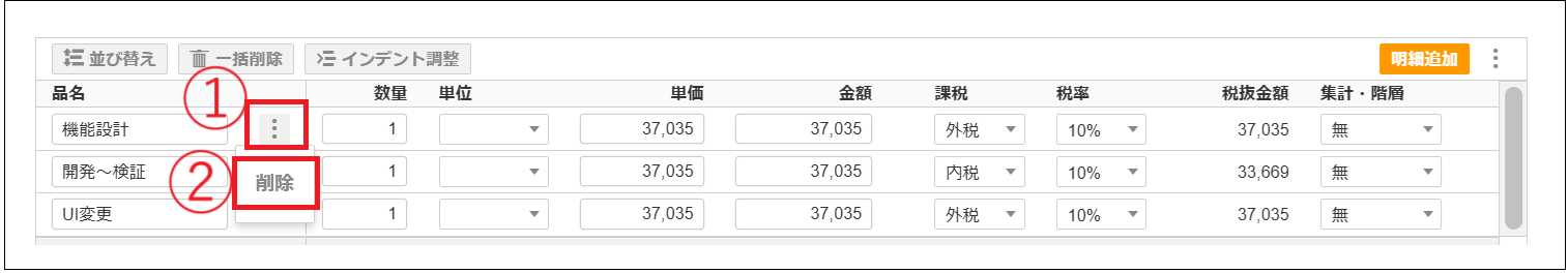 【2.0.17～】合計請求書の明細を編集する（大項目のみ）③.png