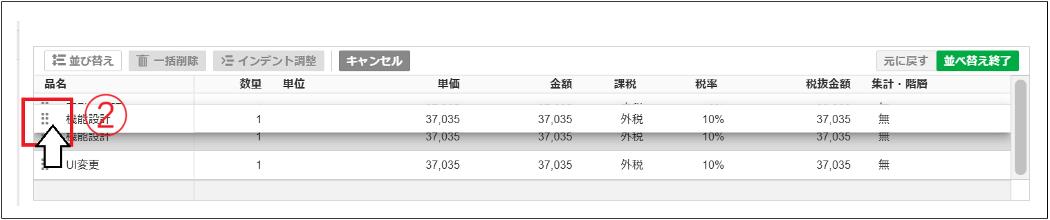 【2.0.17～】合計請求書の明細を編集する（大項目のみ）⑤.png