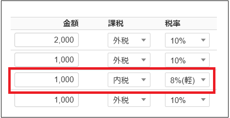 【2.0.17～】合計請求書の明細を編集する（大項目のみ）⑫.png