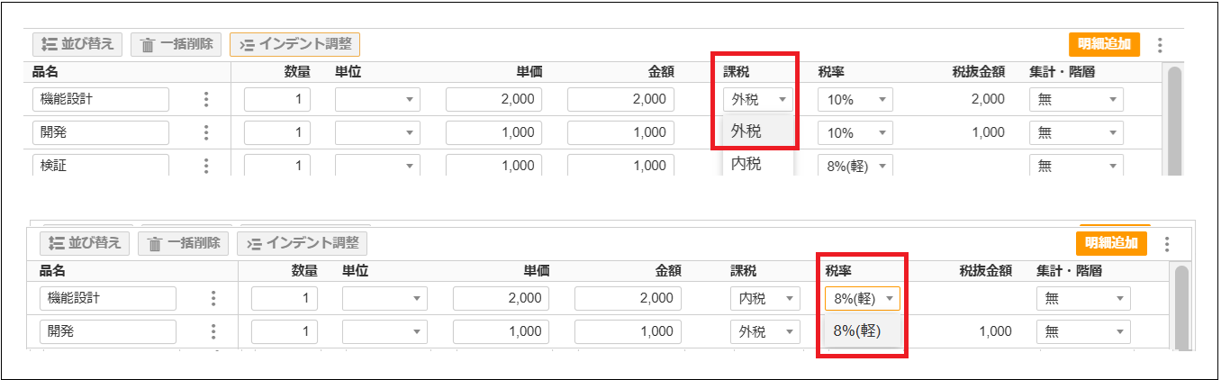 【2.0.17～】合計請求書の明細を編集する（大項目のみ）㊸.png
