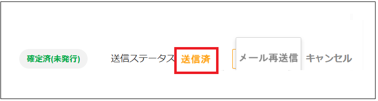 【2.0.17～】合計請求書をメール送信する⑦.png