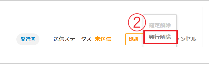 2.0.19～】合計請求書の再発行・発行済み状態の解除 – ZACヘルプセンター
