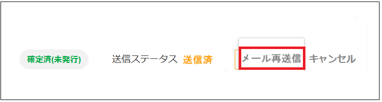 【2.0.17～】合計請求書をメール送信する⑥.png