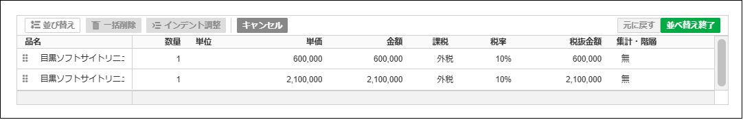 【2.0.17～】「合計請求書作成ダイアログ」の画面構成・仕様⑲.png