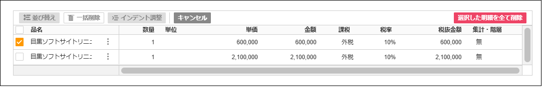 【2.0.17～】「合計請求書作成ダイアログ」の画面構成・仕様⑳.png