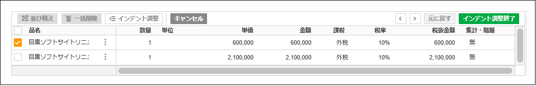 【2.0.17～】「合計請求書作成ダイアログ」の画面構成・仕様㉒.png