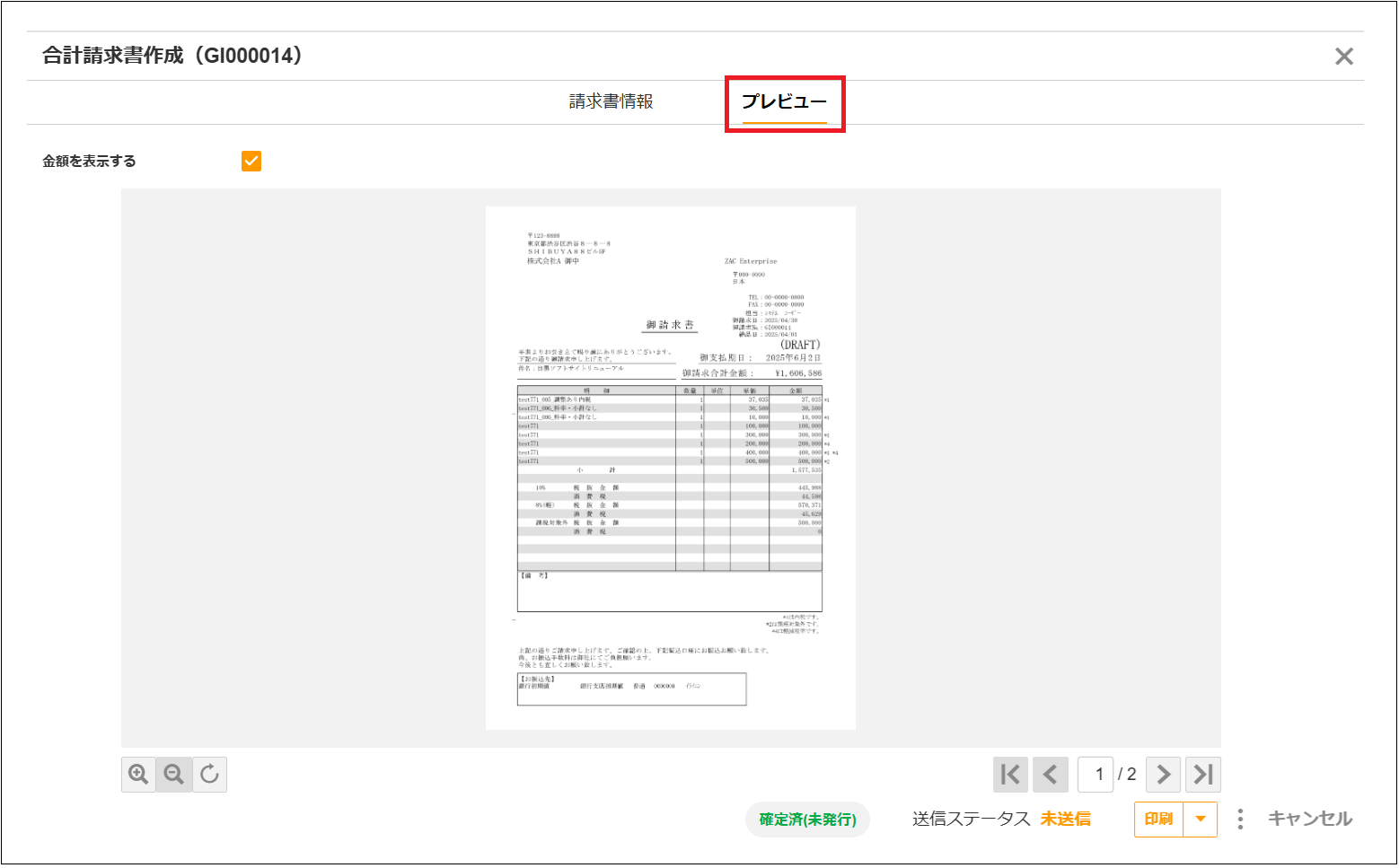 【2.0.17～】「合計請求書作成ダイアログ」の画面構成・仕様⑱.png