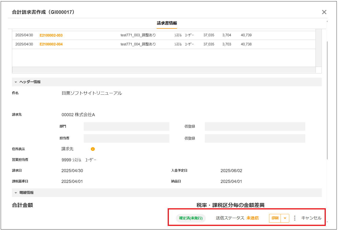 【2.0.17～】「合計請求書作成ダイアログ」の画面構成・仕様⑯.png