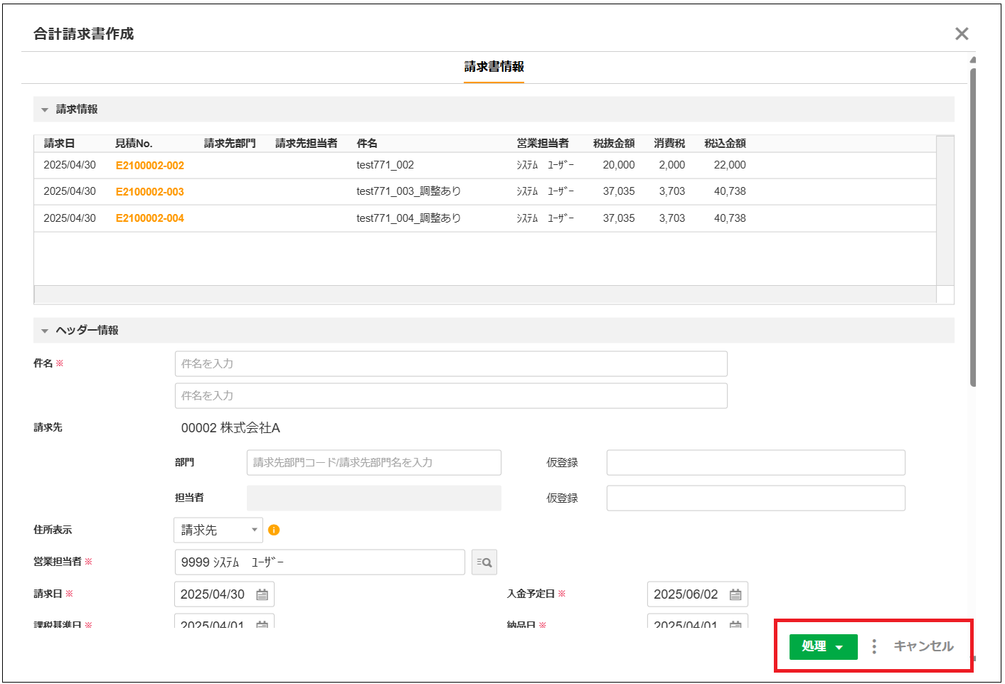 えいこ ・プロフ確認・様へ専用ページ 2.0.17～】「合計請求書作成ダイアログ」の画面構成・仕様 – ZAC