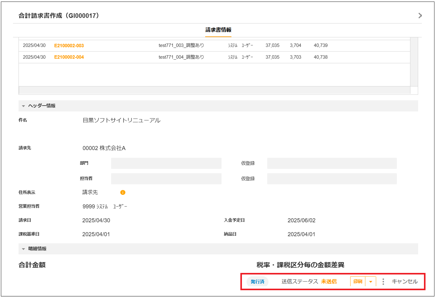 【2.0.17～】「合計請求書作成ダイアログ」の画面構成・仕様⑰.png