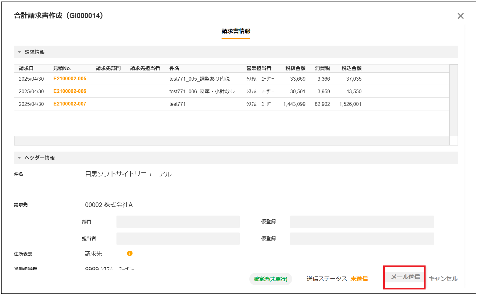 【2.0.17～】帳票配信の概要④.png