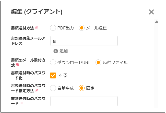 【2.0.17～】帳票配信の概要①.png