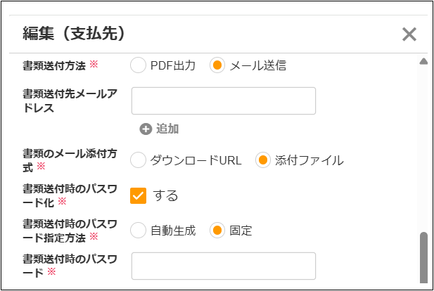 【2.0.17～】帳票配信の概要③.png