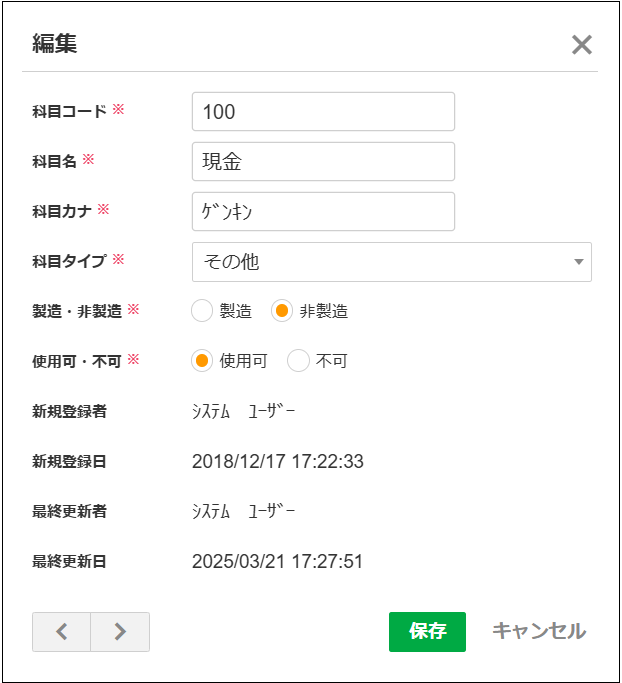 【2.0.17～】科目マスタ⑤.png