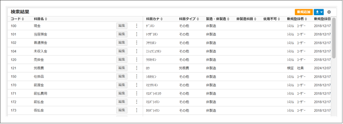【2.0.17～】科目マスタ④.png