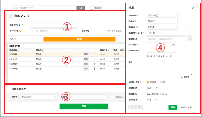 2.0.17～】【商品管理】【在庫管理】商品マスタ – ZACヘルプセンター