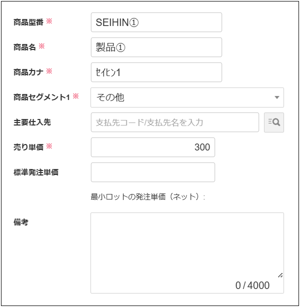 2.0.17～】【商品管理】【在庫管理】商品マスタ – ZACヘルプセンター