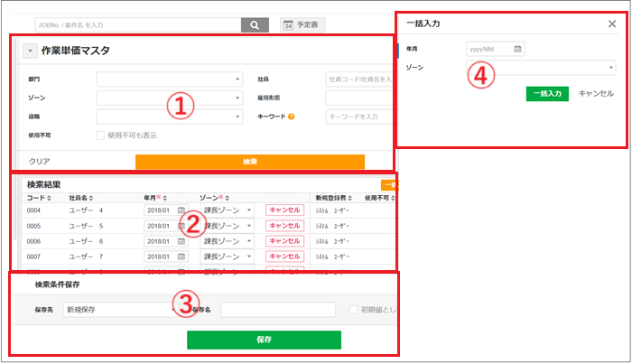 2.0.17～】作業単価マスタ – ZACヘルプセンター
