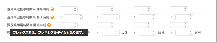 【2.0.17～】【勤怠管理】【設定変更】日別シフトマスタ⑧.png