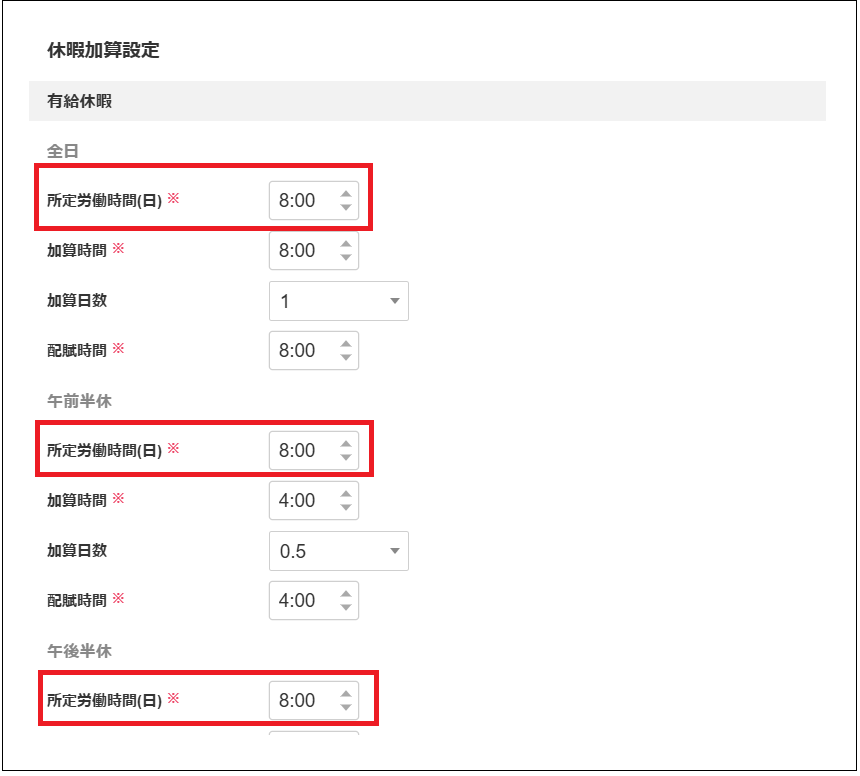 2.0.17～】【勤怠管理】【設定変更】勤怠フレックス対応機能についての