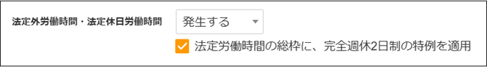 【2.0.17～】【勤怠管理】 週休3日制対応機能についてのご案内⑤.png