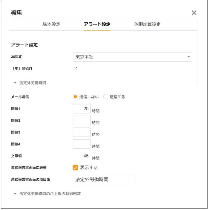 【2.0.17～】【勤怠管理】 週休3日制対応機能についてのご案内⑧.png