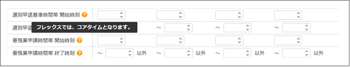 【2.0.17～】【勤怠管理】【設定変更】日別シフトマスタ⑦.png