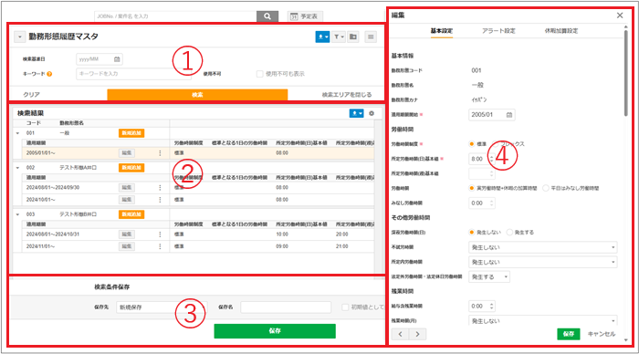 2.0.17～】【勤怠管理】勤務形態履歴マスタ – ZACヘルプセンター